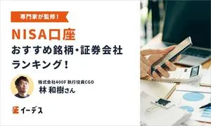 新NISAのおすすめ銘柄ランキング！初心者向けの選び方や証券口座も解説