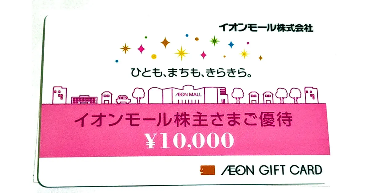 【2023年2月版】優待投資家かすみちゃんの株主優待おすすめ5選 - 価格.comマガジン