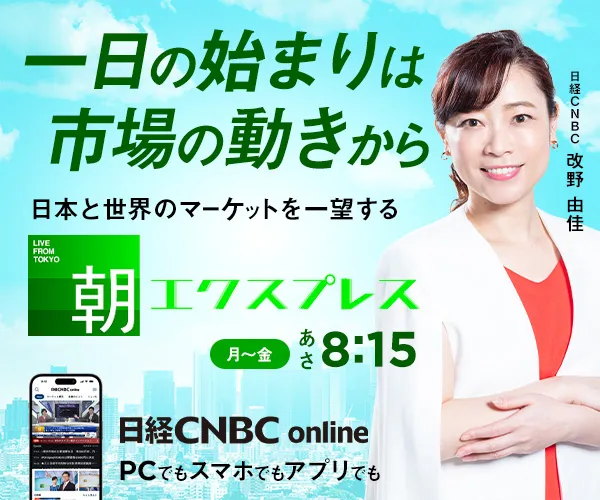 日経CNBC 朝エクスプレス