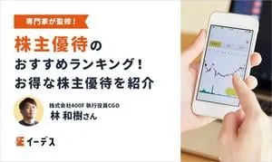 株主優待おすすめランキング29選│女性に人気の安くてお得な株主優待を紹介