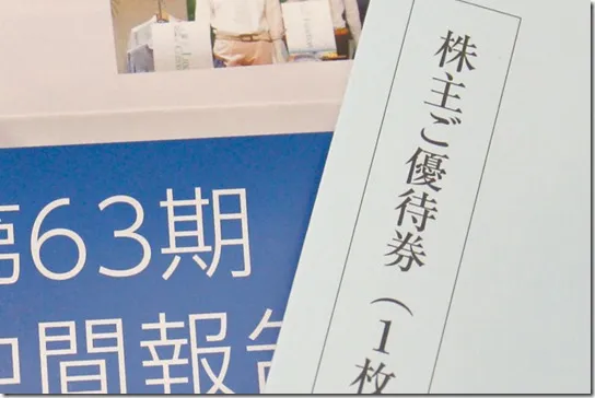 メンズファッションに役立つ「株主優待」まとめ - サラリーマンのファションを考える