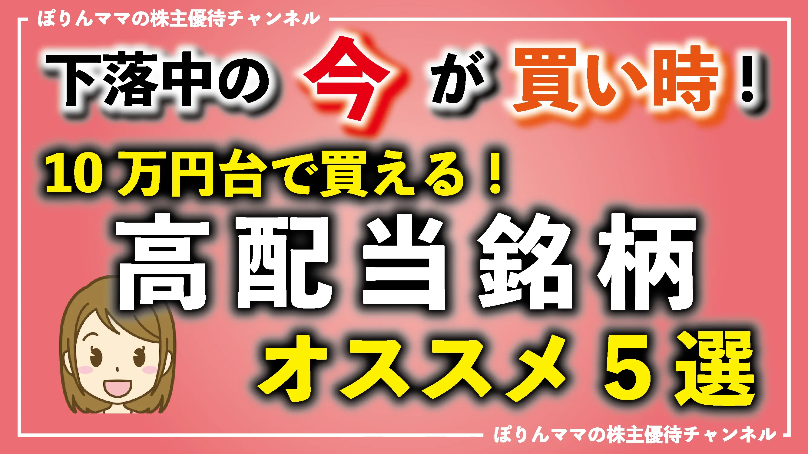 【下落中狙い目】10万円台で買えるオススメ高配当株5選 - 30代から始める投資×ポイ活×育児Diary♪