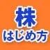 株初心者はいくらから株式投資を始めればいいのか？1株単位で株が買えて「1株＝数百円」から始められる便利なサービス（CHEER証券・プチ株など）を解説｜「株」初心者向け！株式投資のはじめ方｜ザイ・オンライン