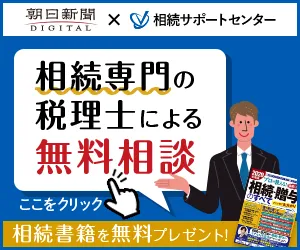 相続専門の税理士による無料相談