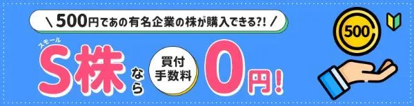 22.少額で保有できる銘柄10選