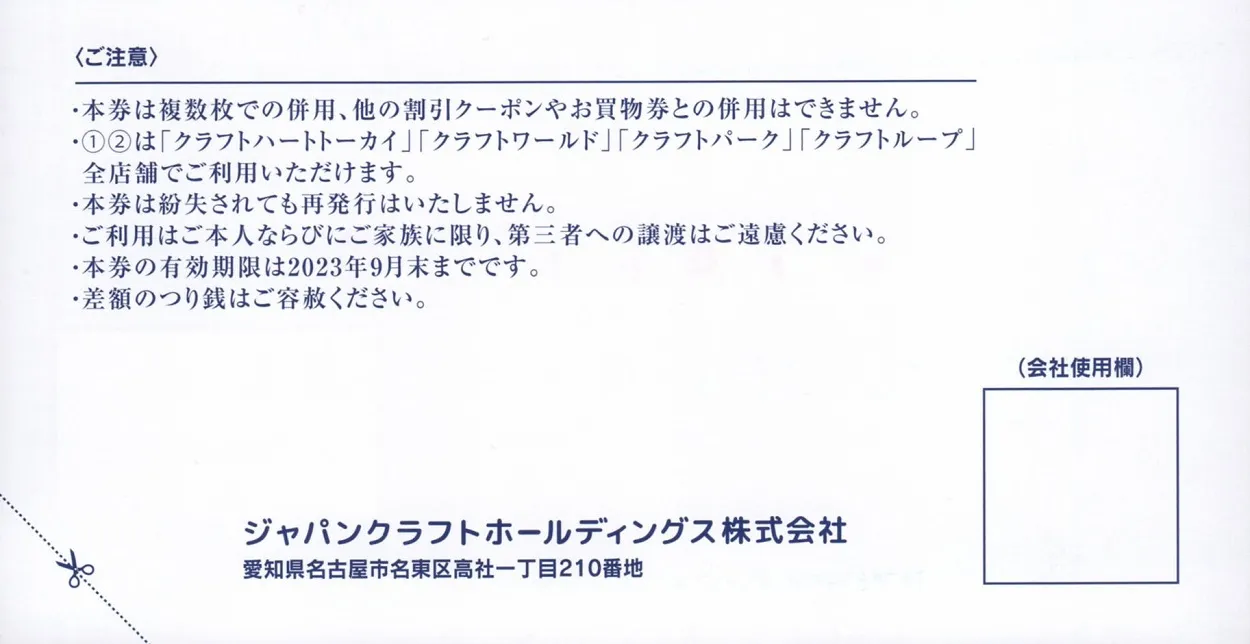 ジャパンクラフトホールディングス 株主優待