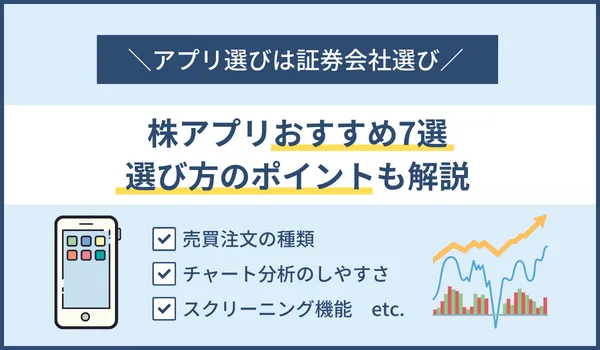 株アプリのアイキャッチ画像