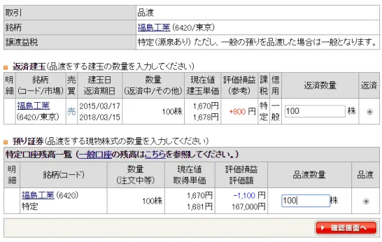 カブドットコム証券の品渡入力画面