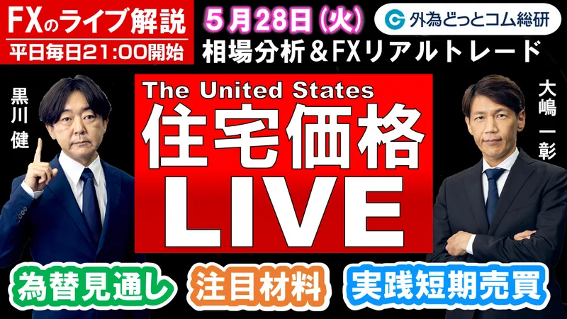 FXのライブ解説、キャリー取引、いつまで続けて大丈夫か (2024年5月28日) - 外為どっとコム マネ育チャンネル