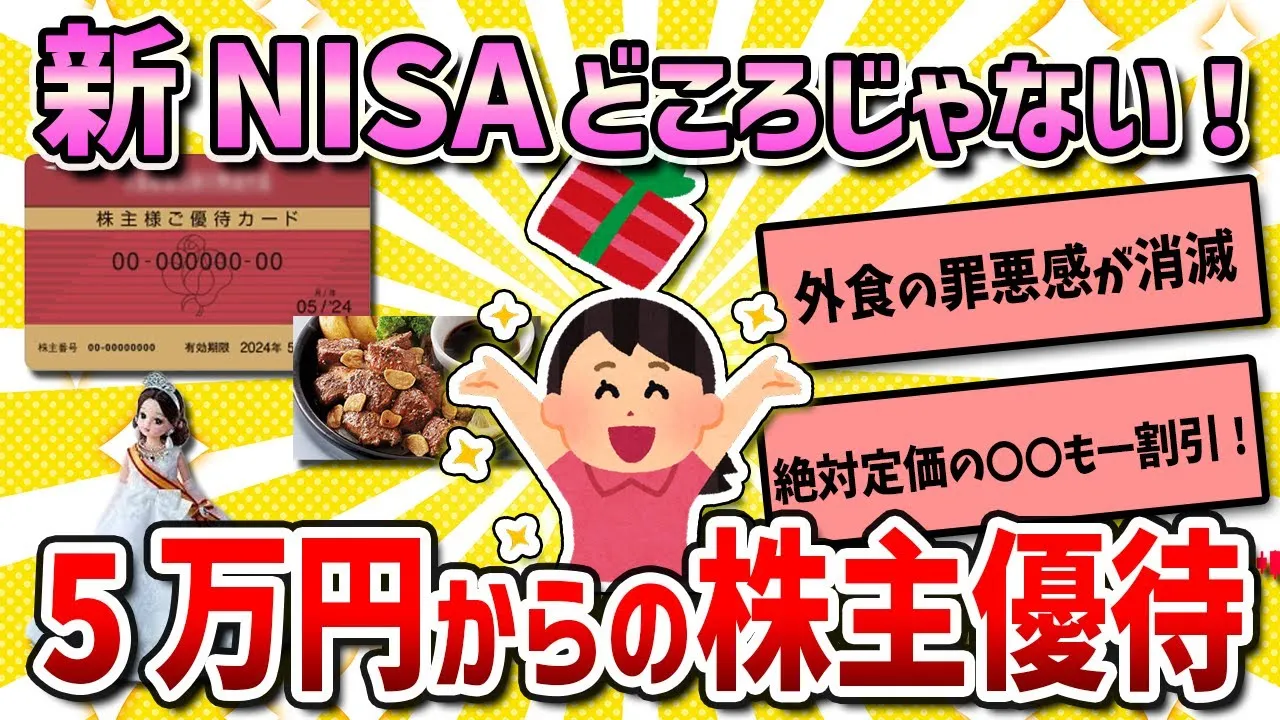 【ガルちゃん有益】持ってるだけでお得＆ハッピー！最強のガチおすすめ株主優待銘柄教えて！ - YouTube