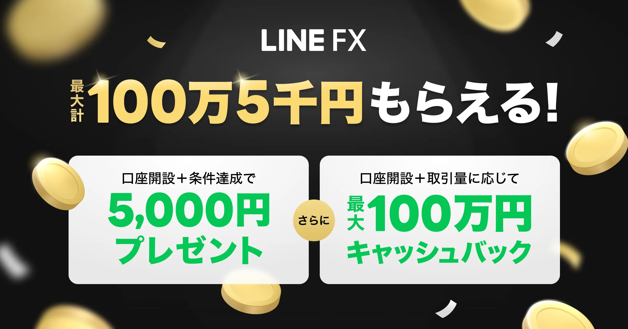 100万5千円