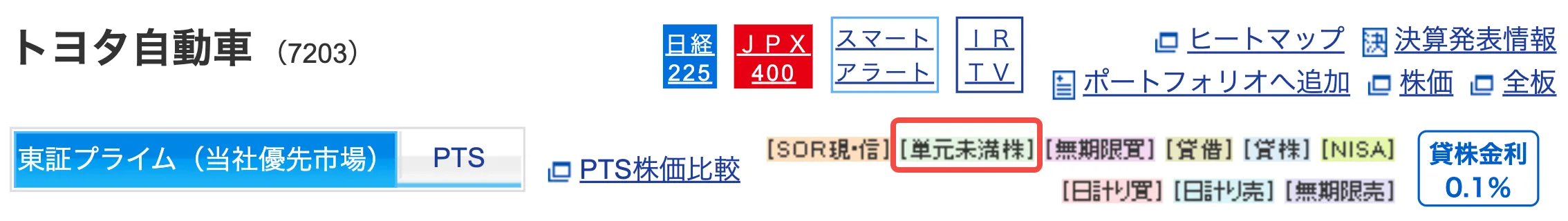 SBI証券の単元未満株の探し方