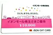 【2023年2月版】優待投資家かすみちゃんの株主優待おすすめ5選