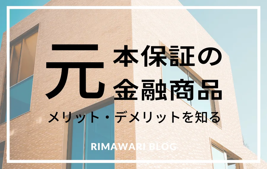 #利回り不動産 #お金を増やしたい #貯金を増やす方法 #rimawariblog #田村淳 #不動産クラウドファンディング #不労所得 #20代からの資産形成 #30代からの資産形成 #40代でも間に合う #資産形成 #お金を増やす方法 #不動産投資 #投資