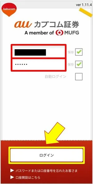 auカブコム証券での「プチ株®（単元未満株）」の買い方①