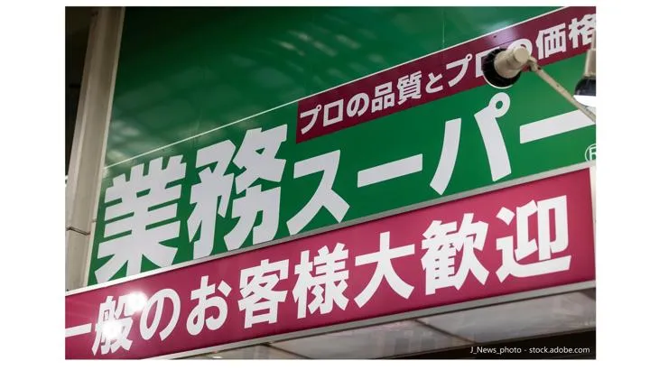 株主優待のすすめ　「RF1（ロック・フィールド）」と「業務スーパー（神戸物産）」の株主優待はいつ届く？使いやすい優待の初心者におすすめ銘柄   いまから投資