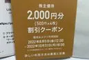 【2022年11月版】優待投資家かすみちゃんの株主優待おすすめ5選