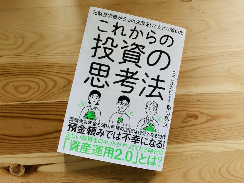 【資産運用2024】10万円から始める初心者におすすめの投資先5選！自信を持っておすすめする投資を紹介します。