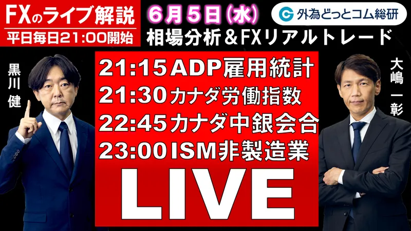 FXのライブ解説、新興国で続く選挙サプライズ、キャリー取引はどうなる (2024年6月5日) - 外為どっとコム マネ育チャンネル