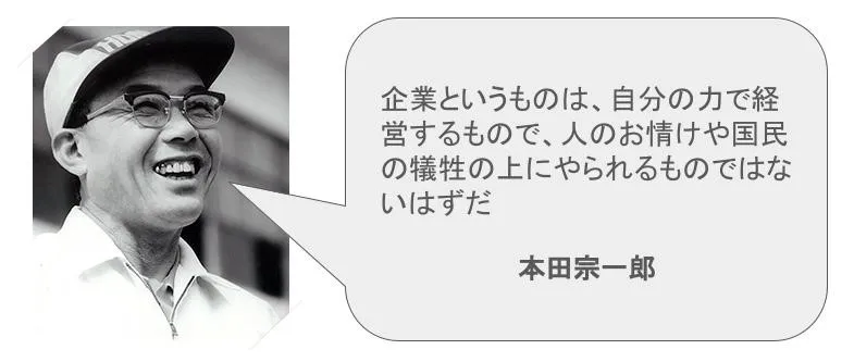 本田宗一郎の言葉