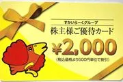 【2022年6月版】優待投資家かすみちゃんの株主優待おすすめ5選