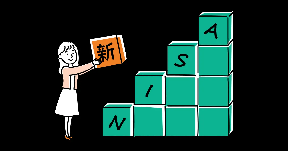 【必見！お金の育て方】新NISAとは？いつから始まる？変更点をチェック｜りそなグループ