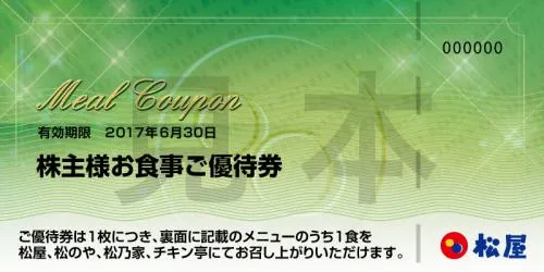 松屋フーズHDの株主優待