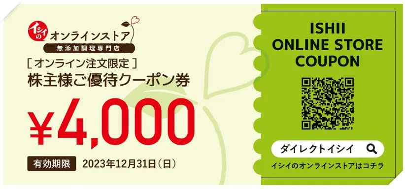 株主優待5000円分クーポン券おすすめ商品│石井食品公式通販