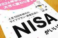 【2024年5月】新NISAのニュースとキャンペーンのまとめ情報！ トクするネット証券は？