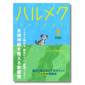 「自律神経」を 整える新習慣