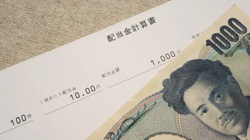 配当金計算書