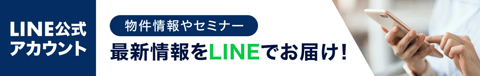 LINEバナー