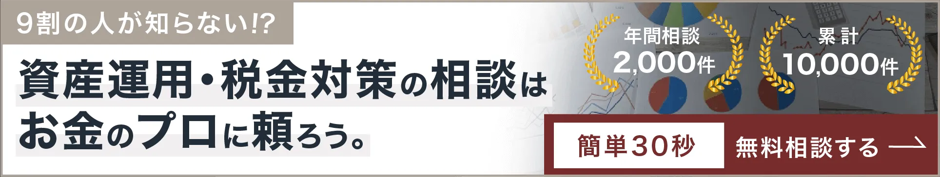 無料相談はこちら