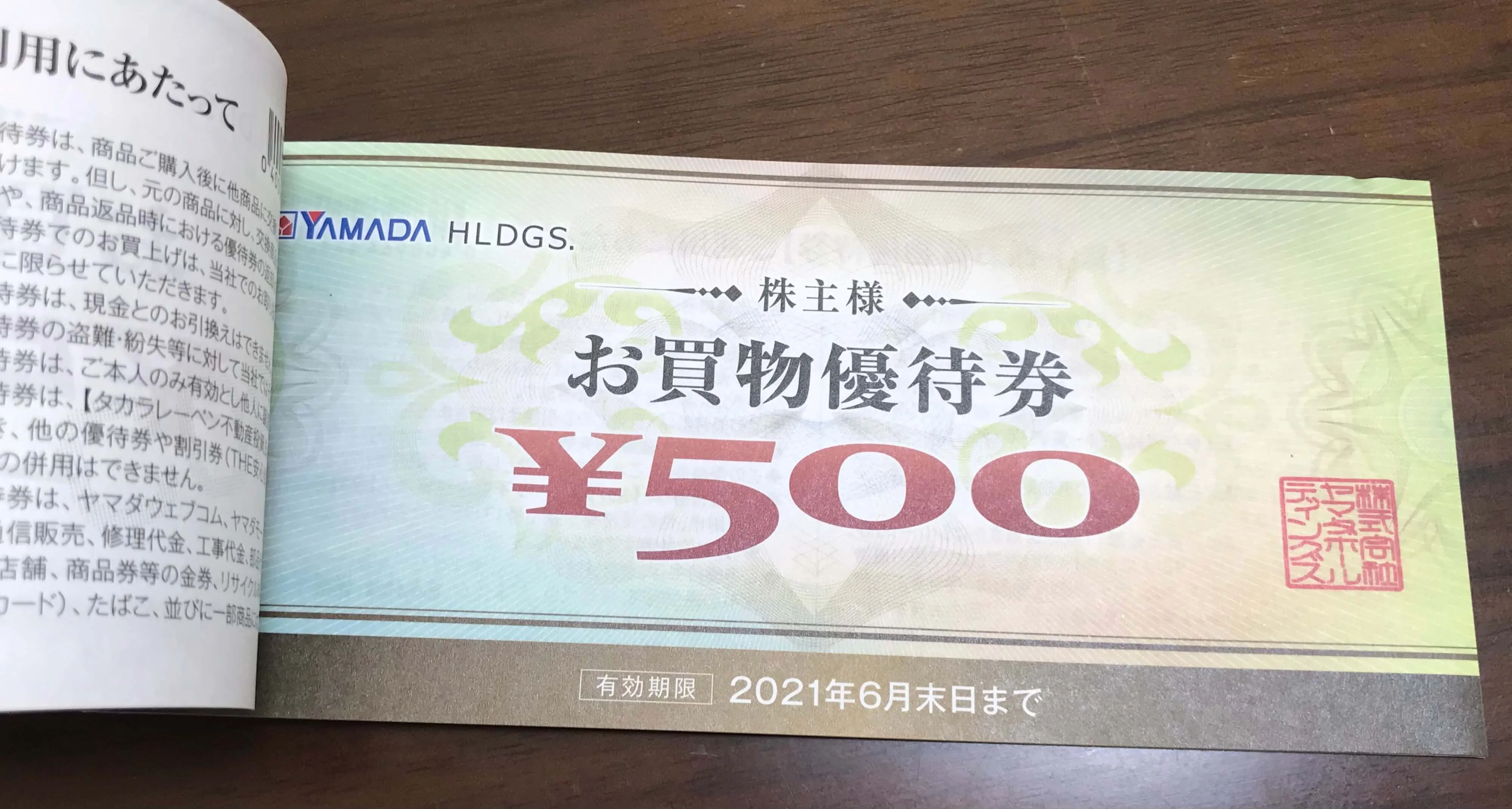 500円お買物券