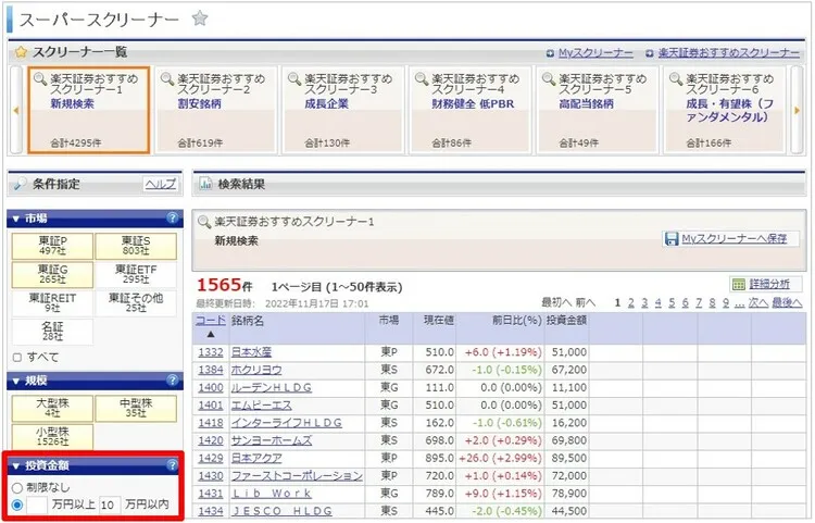 楽天証券のスーパークリーナー