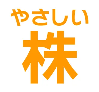 やさしい株のはじめ方編集部