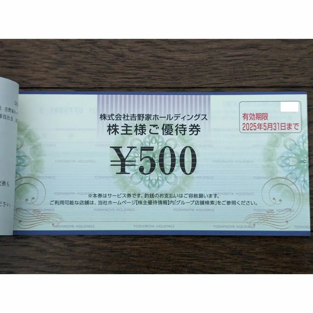 吉野家 株主優待券 10000円分 2025年5月31日までの通販 by ポンデンs shop｜ラクマ