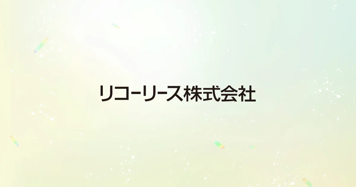 株主優待のご案内   株主・投資家の皆様へ   リコーリース株式会社
