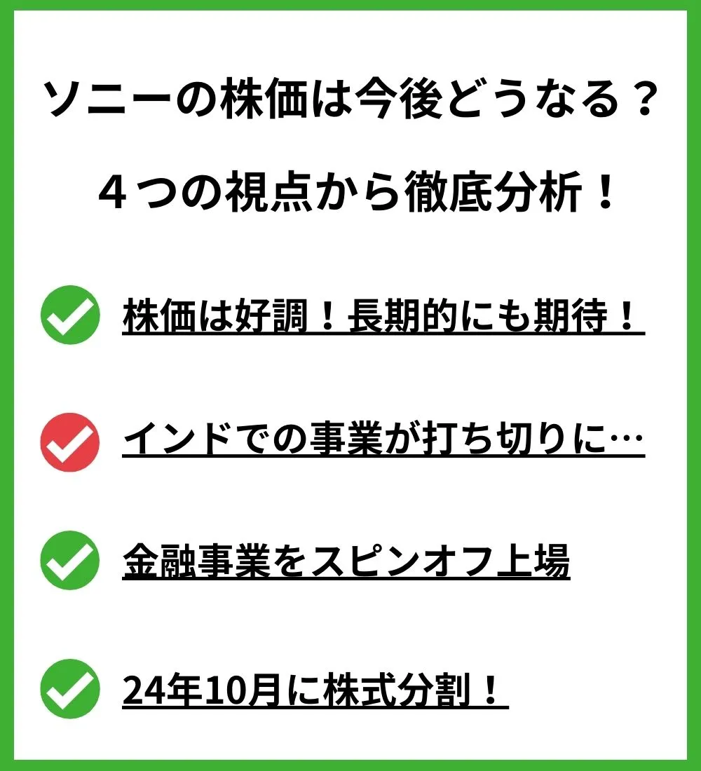 ソニーの株価は今後どうなる？将来性の分析\u3000の見出し画像