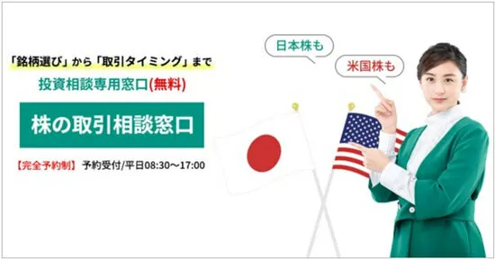 松井証券の株の取引相談窓口