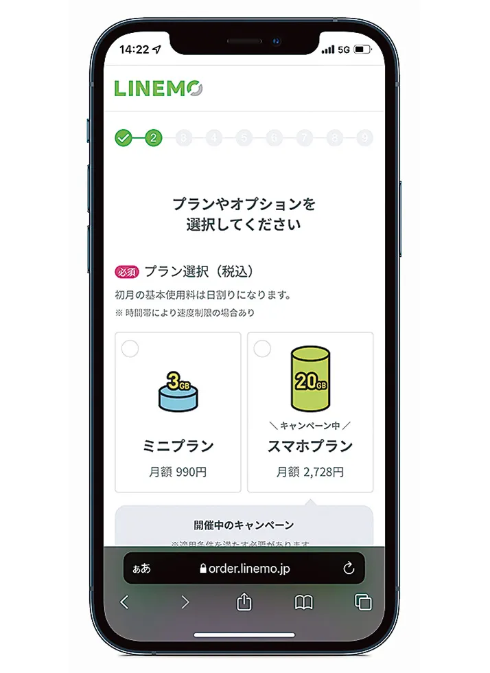 格安プランを検討しスマホ料金を見直す。無駄の無いプランを選択したい