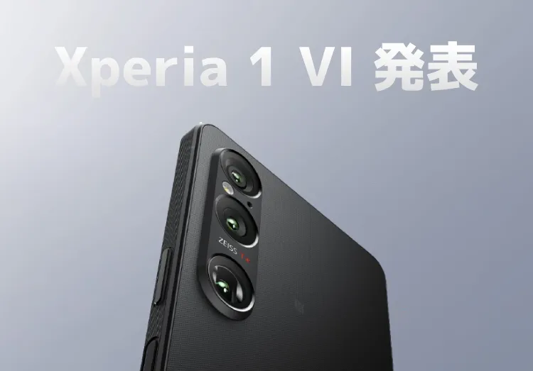 【予約開始】Xperia 1 VIが発表！スペックや特徴、1 Vとの違いを比較のアイキャッチ画像