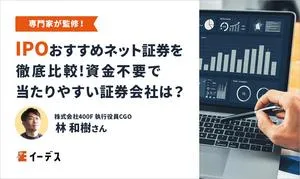 IPOに強いおすすめネット証券会社の抽選・配分比率などを徹底比較