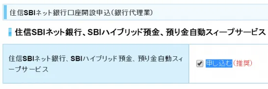 SBI証券の口座開設申込画面