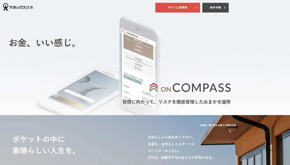 ON COMPASS（オンコンパス）