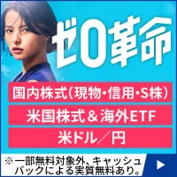 投資は、もっと自由になれる。SBI証券の手数料“ゼロ革命“