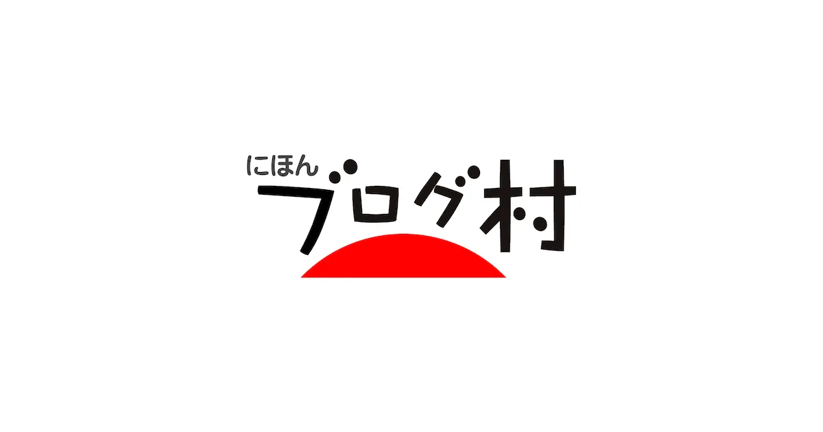 株主優待 人気ブログランキング PVポイント順 - 株ブログ