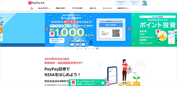 PayPay証券