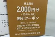 【2022年11月版】優待投資家かすみちゃんの株主優待おすすめ5選