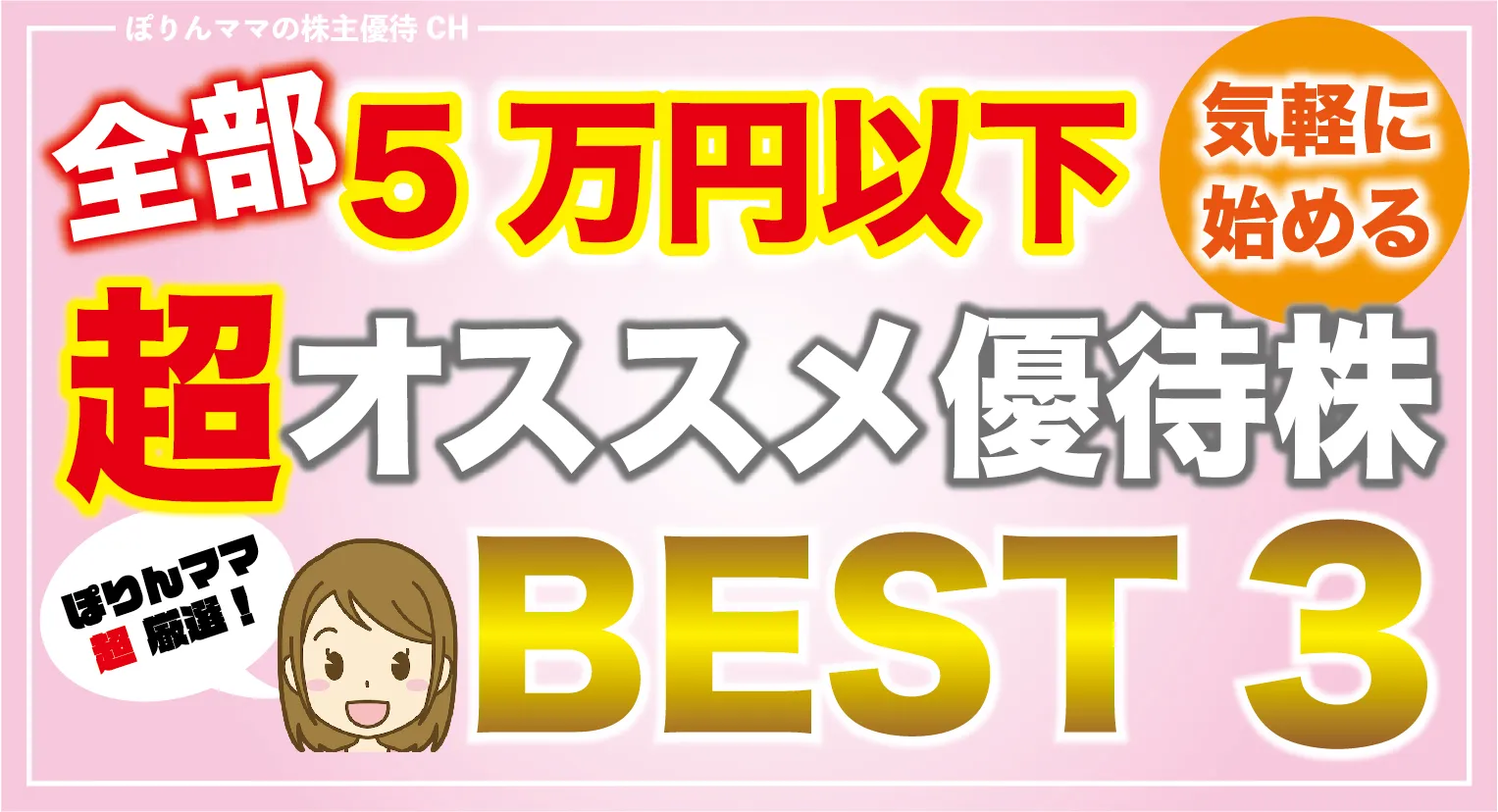 【全部5万円以下】オススメ優待株3選 - 30代から始める投資×ポイ活×育児Diary♪